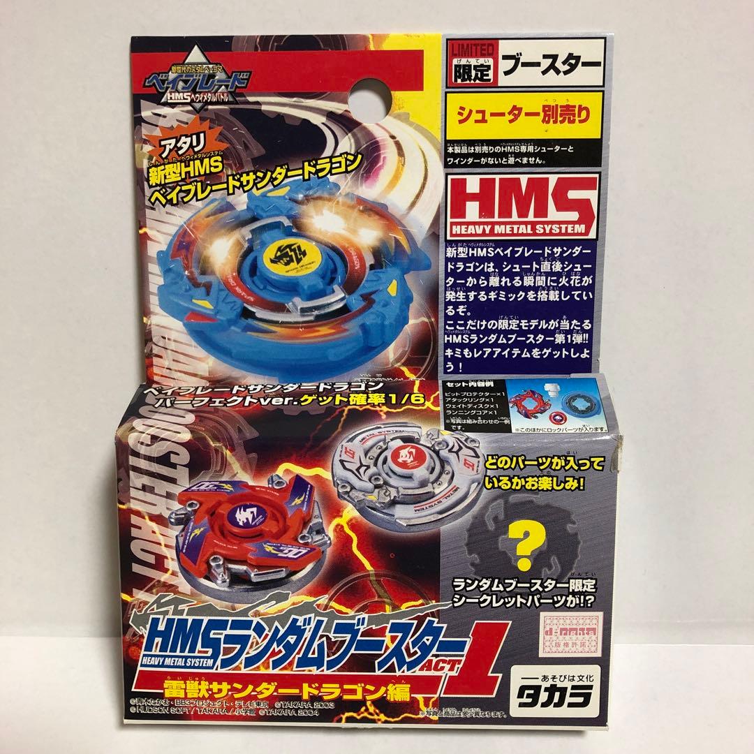 ベイブレード HMS ランダムブースターACT1 ワイバーンDJ---1