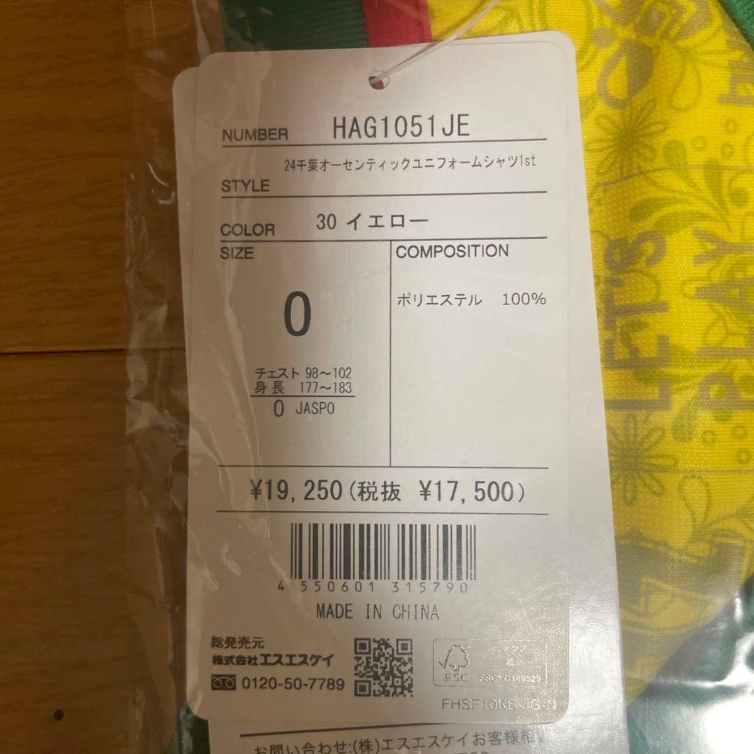 ジェフユナイテッド市原千葉オーセンティックユニフォーム2024