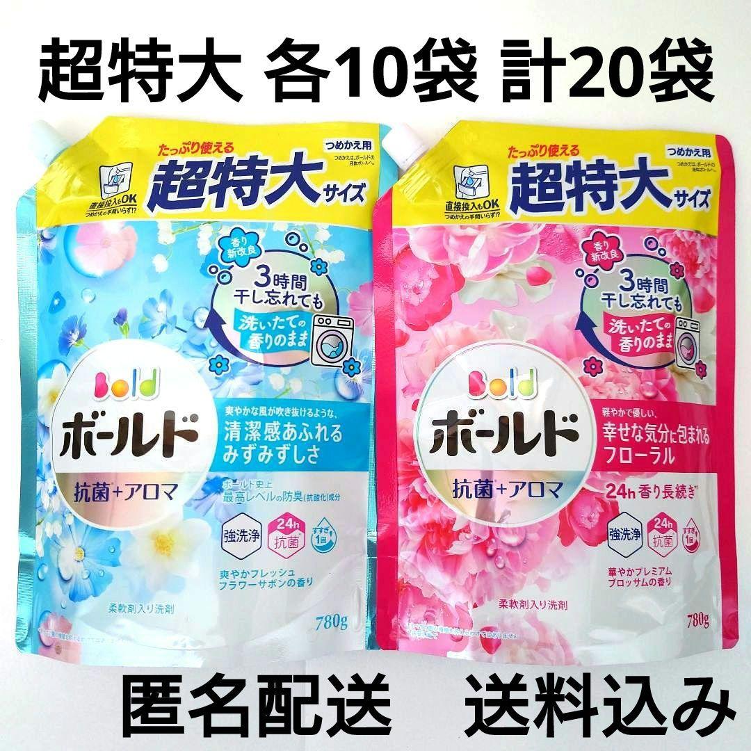 P＆G　ボールド　サボン／ブロッサム　抗菌　超特大　780g　各10袋　計20袋
