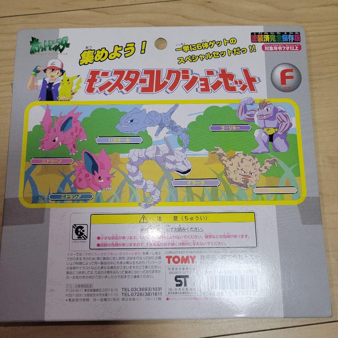 未開封 ポケットモンスター モンスターコレクションF モンコレ