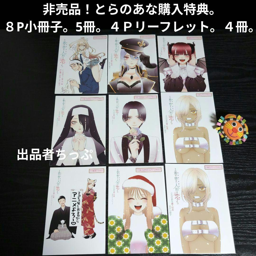 その着せ替え人形は恋をする。購入特典。配布品。限定品。328点セット！！