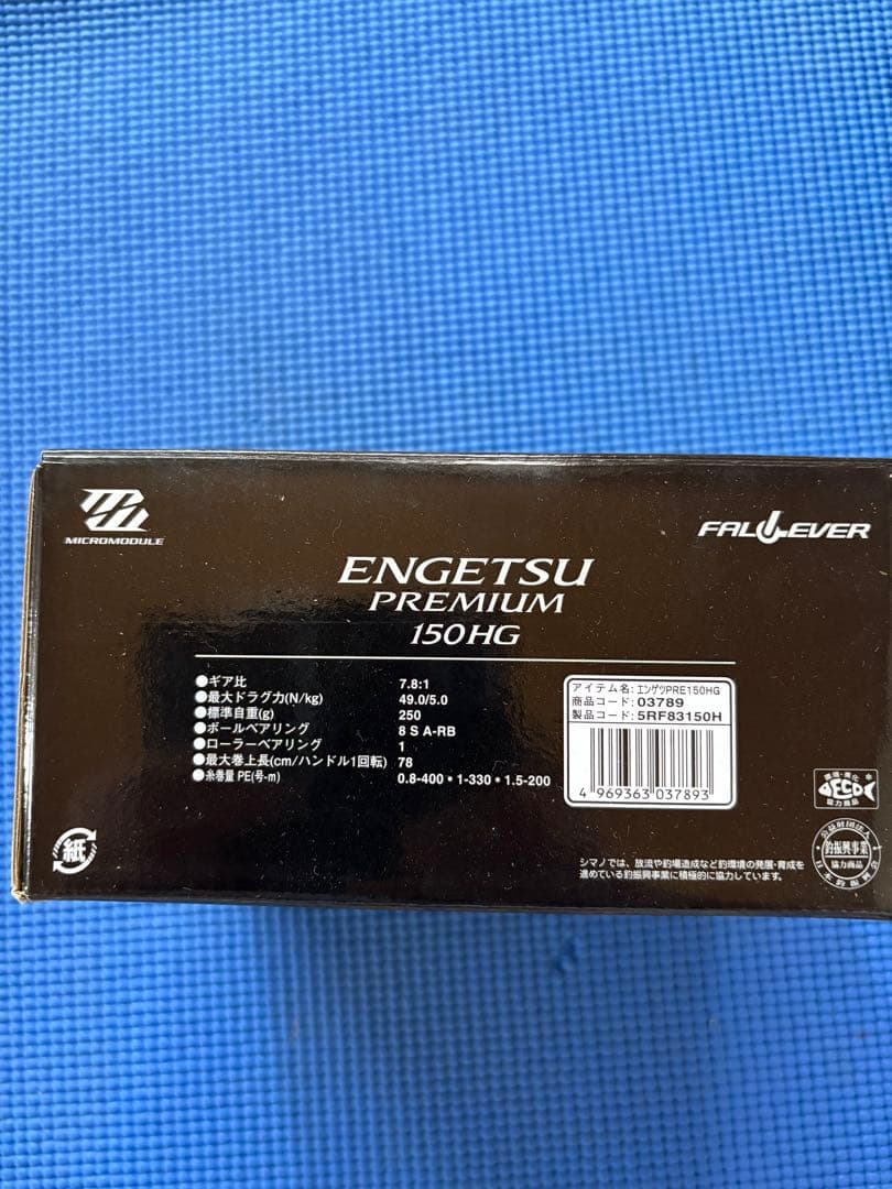 リール SHIMANO ENGETSU PREMIUM 150HG