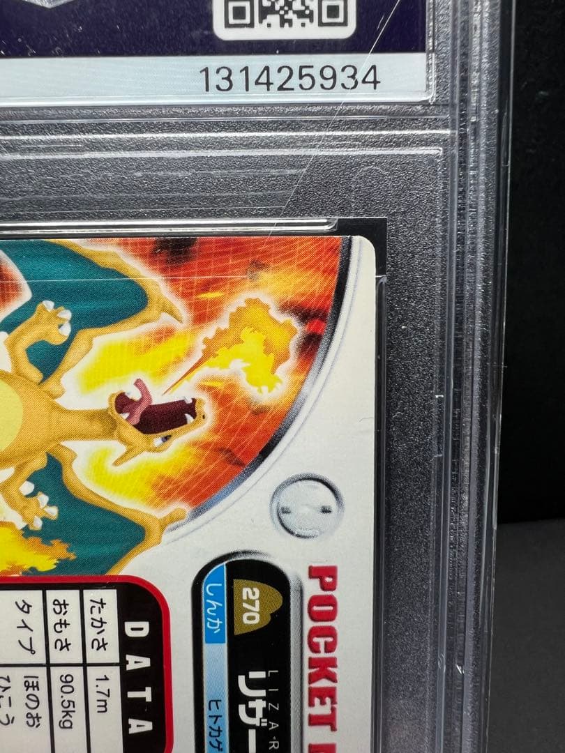 ポケモン 図鑑　カードダス リザードン　270 PSA８