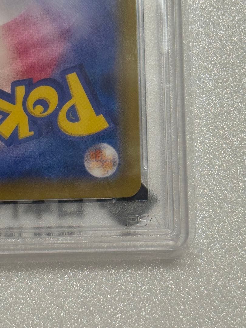 グレイシアVMAX HR SA PSA10