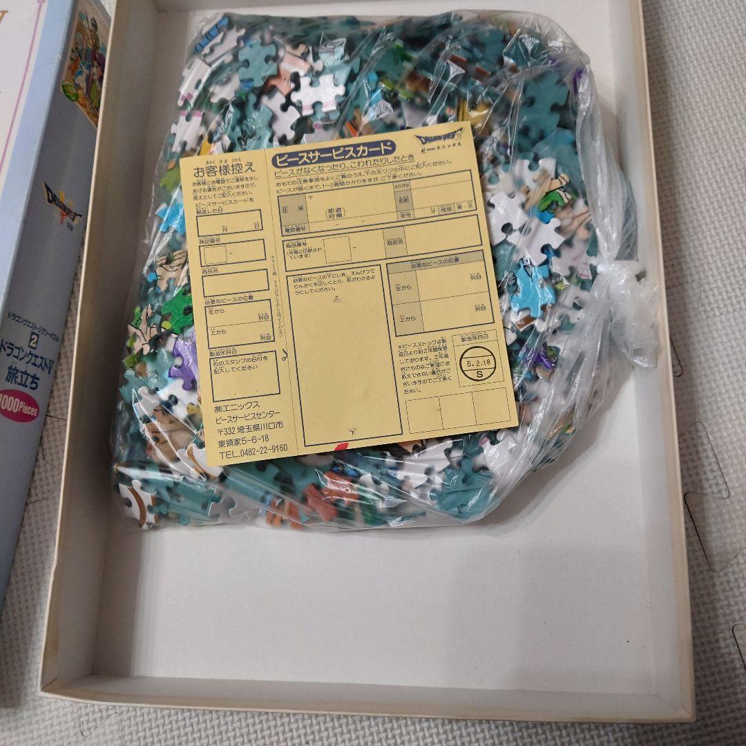 ドラゴンクエストⅤ 天空の花嫁〜旅立ち〜　パズル　1000ピース　未完成