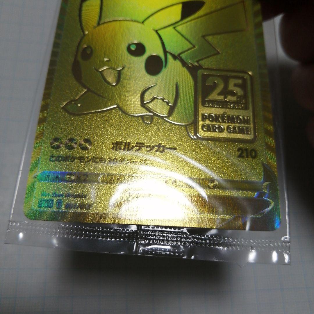 ポケモンカード　ピカチュウV　25th　プロモ　未開封