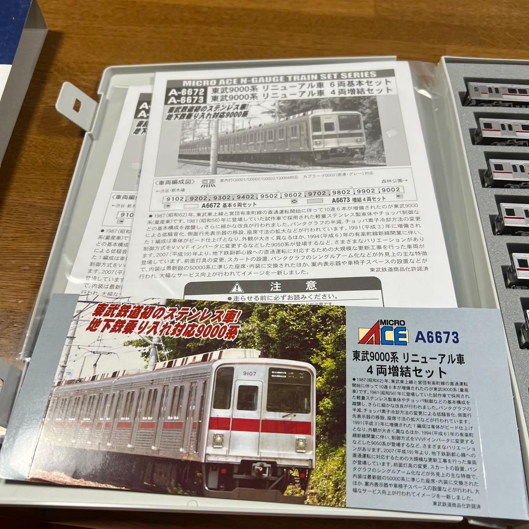 東武鉄道9000系 マイクロエース　10両