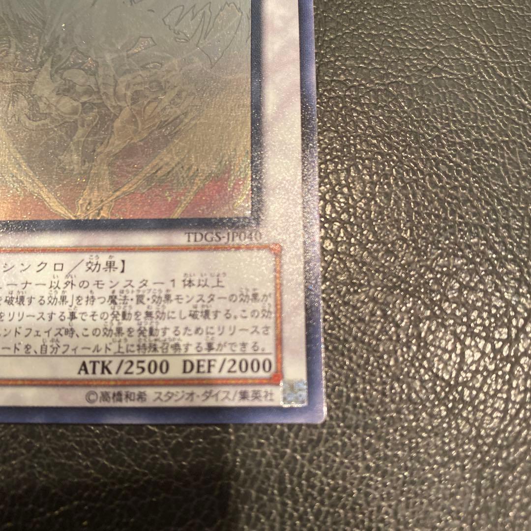 【完美品】ホログラフィック　スターダスト・ドラゴン (TDGS-TD040)