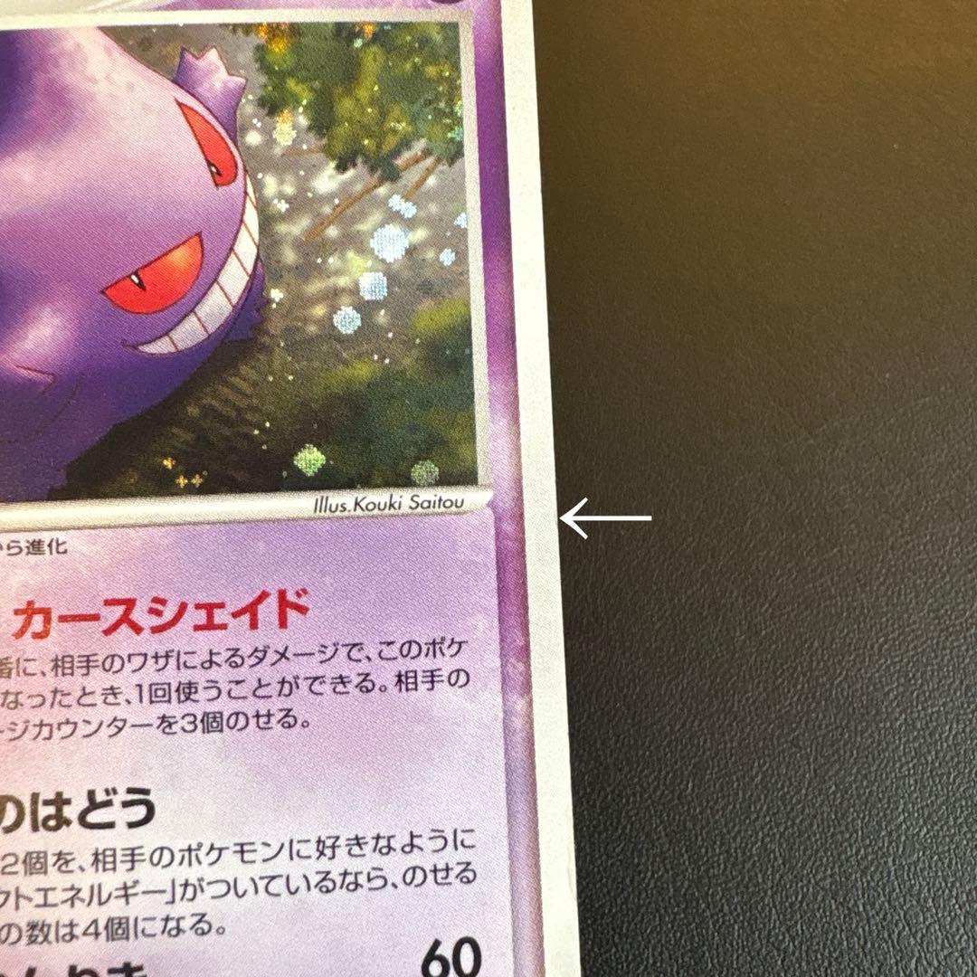 ゲンガー ★ 拡張パック まぼろしの森 040/086 ★