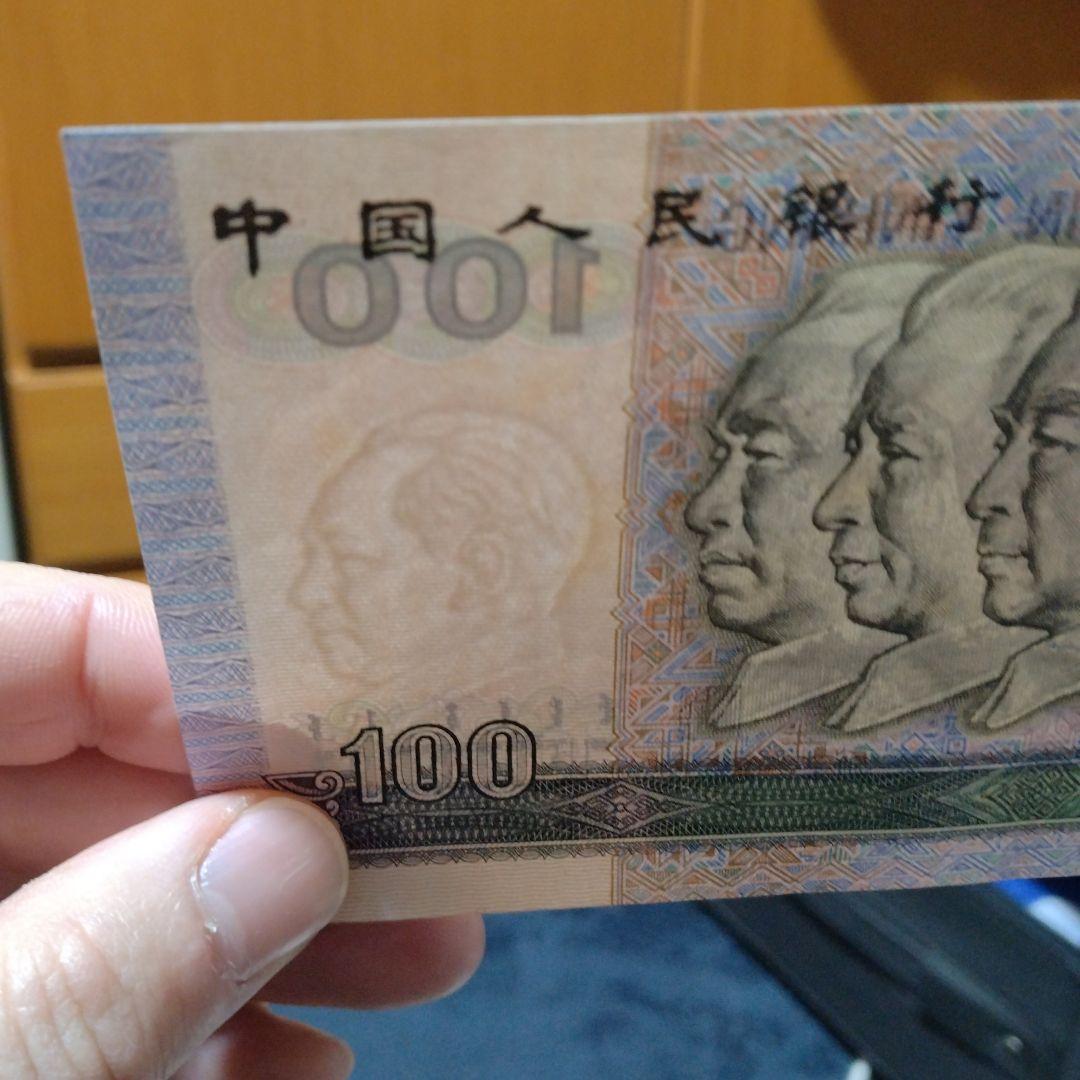【レア物】★中国旧紙幣 ★ 人民幣の旧貨幣100元 連番 3枚