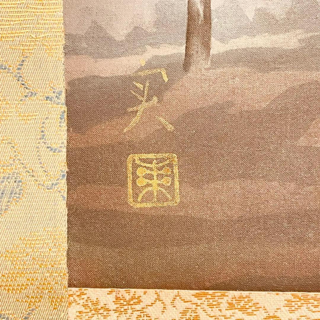 2773 沢田実 「朝霧はれゆく」 肉筆 絹本 日本画 掛軸