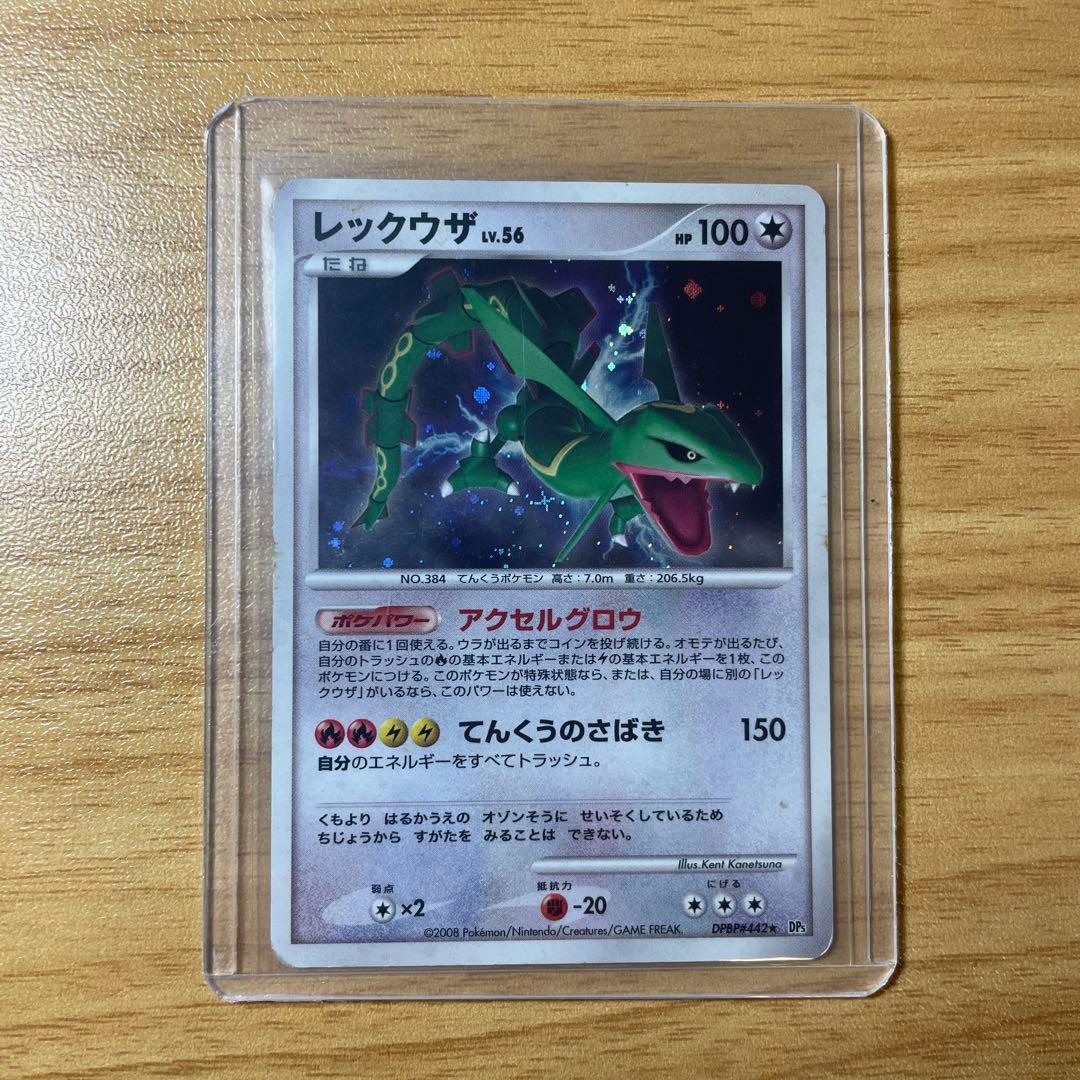 レックウザ ★ 拡張パック 秘境の叫び DP5 DPBP#442