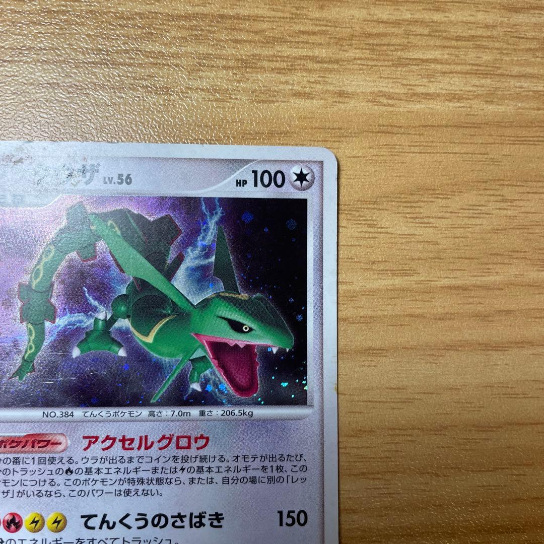 レックウザ ★ 拡張パック 秘境の叫び DP5 DPBP#442