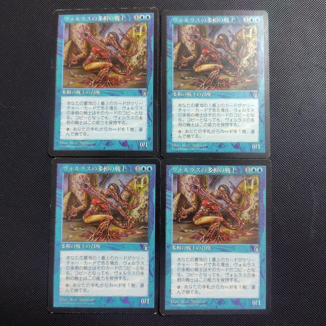 ヴォルラスの多相の戦士　4枚