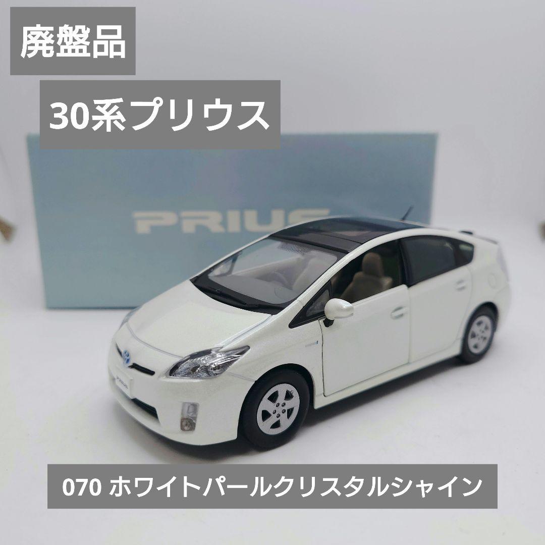 トヨタ プリウス 30系 前期 3代目 白 カラーサンプル ミニカー 非売品