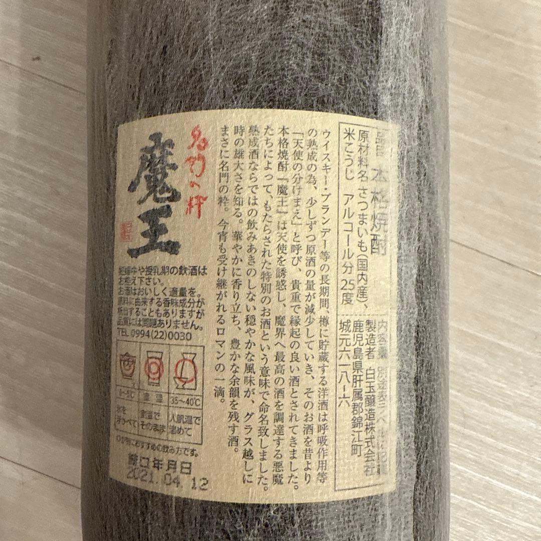 魔王 25度 1800ml 焼酎