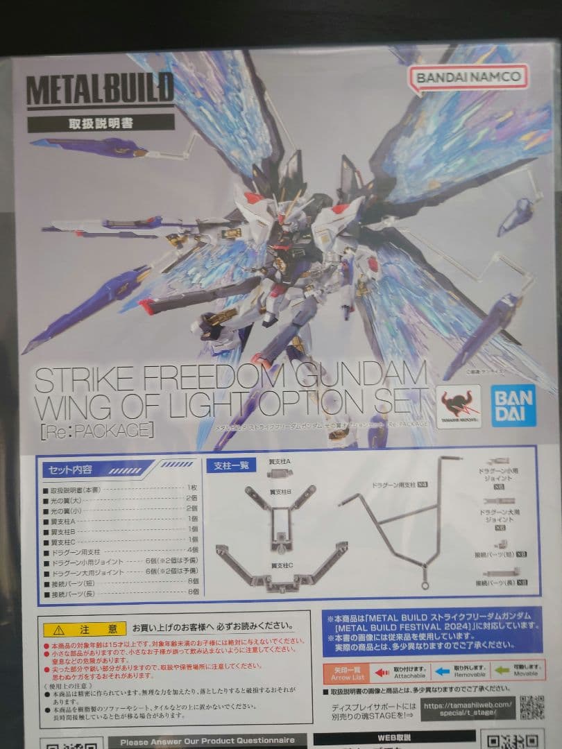★検品済★メタルビルド　ストライクフリーダムガンダム 光の翼オプションセット