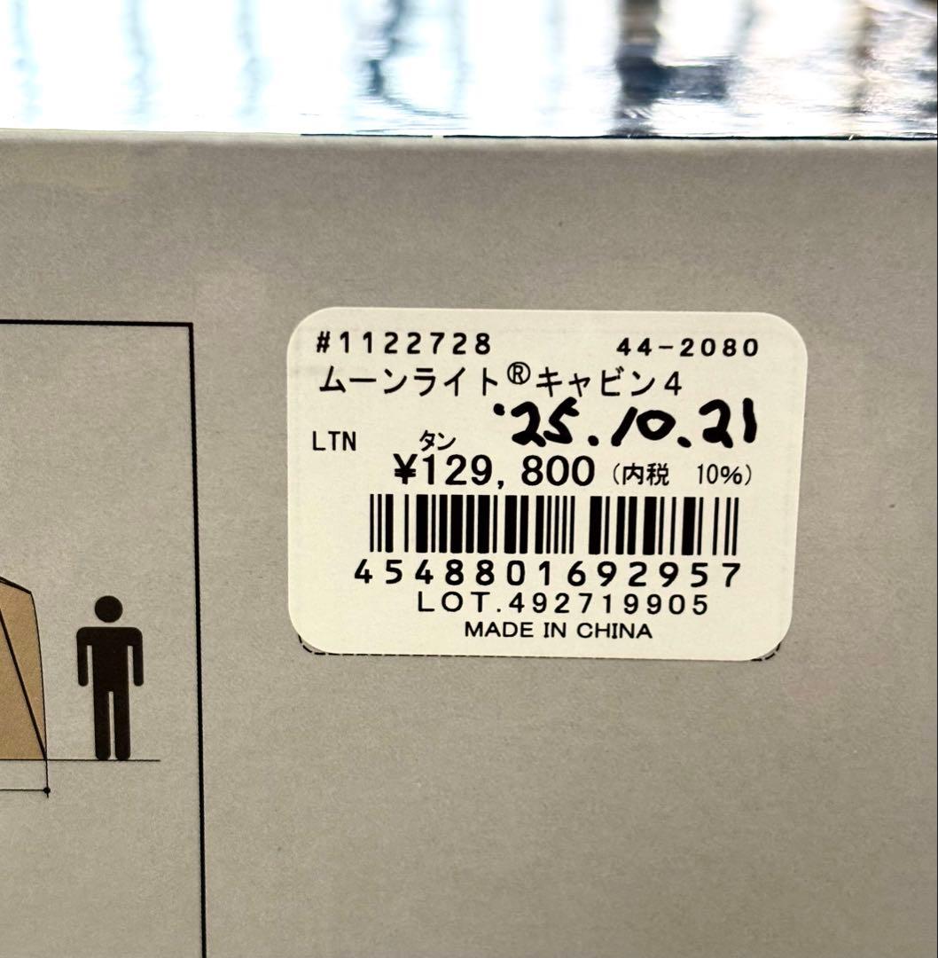 モンベル ムーンライトキャビン4 新品未開封