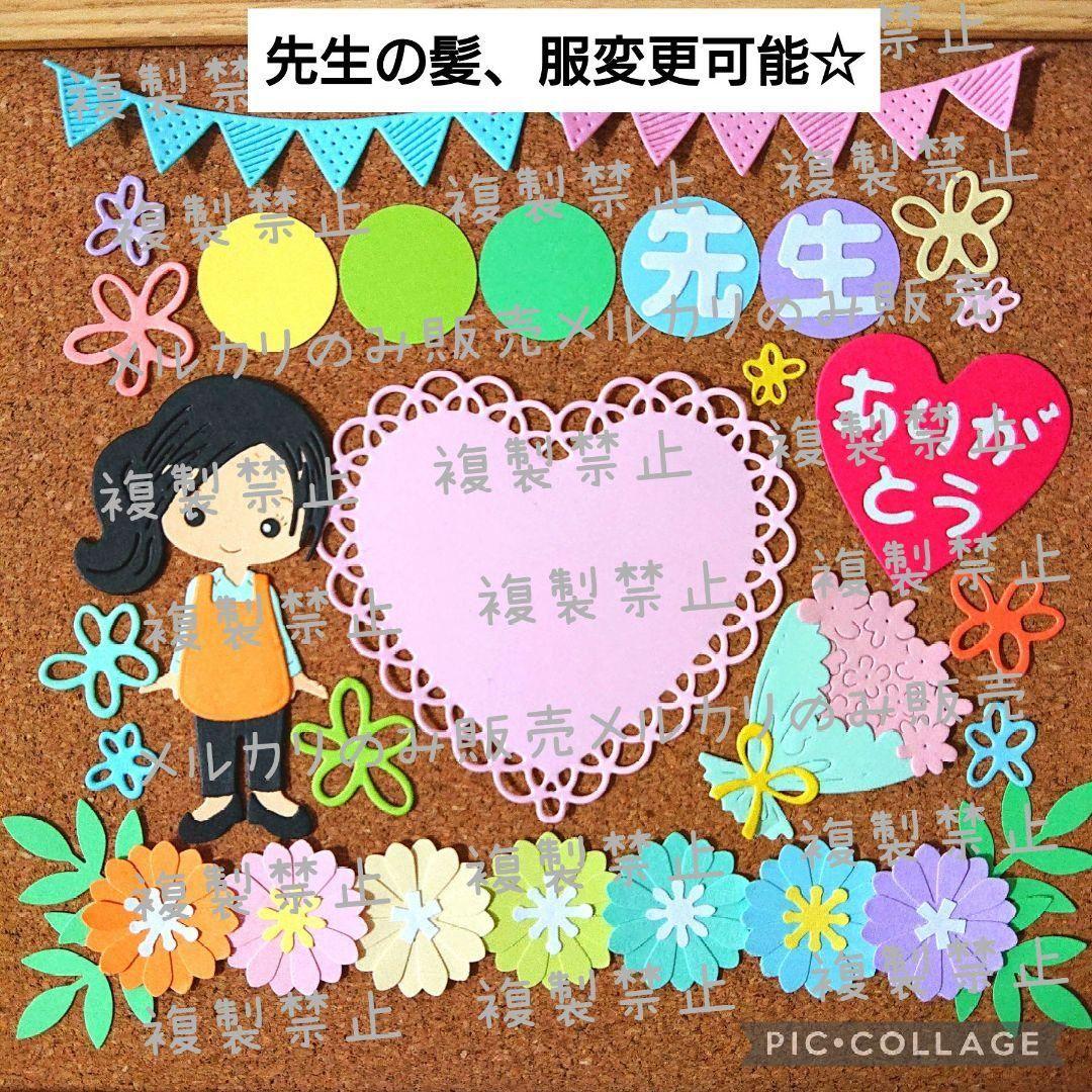 アルバム飾り　クラフトパンチ　ダイカット　卒園　卒業　先生ありがとう