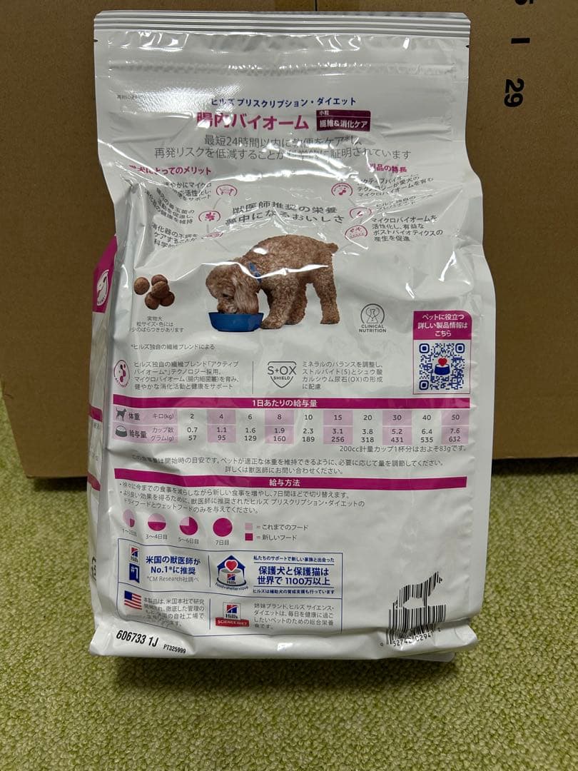 【新品】ヒルズ　腸内バイオーム　犬用　3キロ