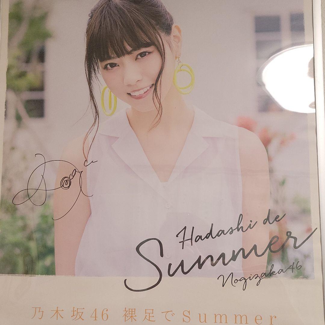 西野七瀬 直筆サイン入りポスター 裸足でSummer