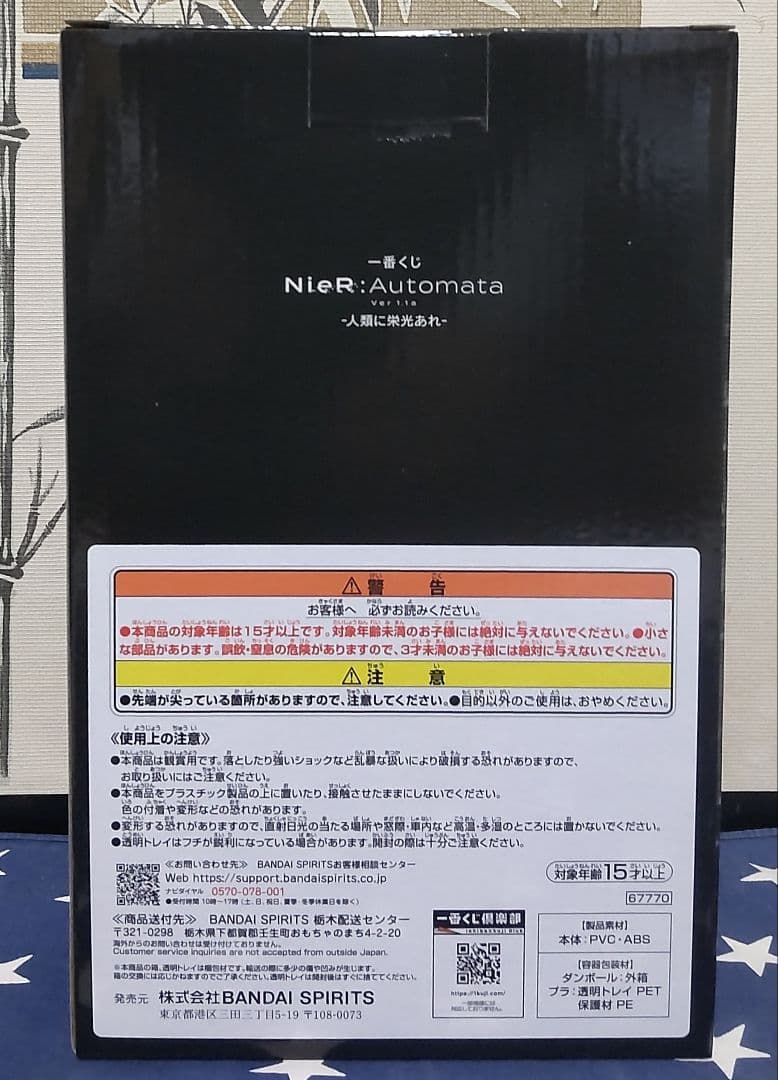 一番くじ NieR:Automata Ver1.1a〜人類に栄光あれ〜フルコンプ