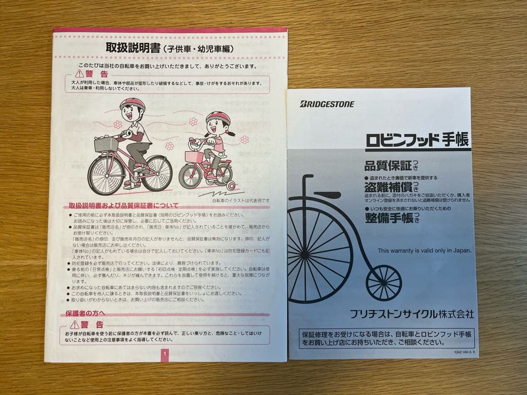 【3/15迄出品・送料込み】子供用自転車ブリヂストンHACCHI ハッチ16㌅