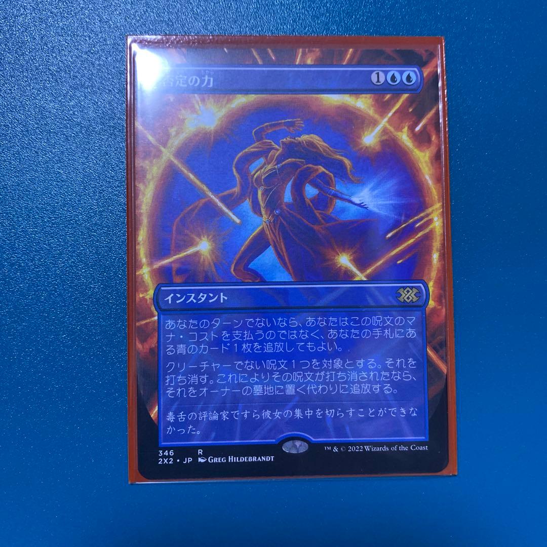 MTG 否定の力 ボーダーレス