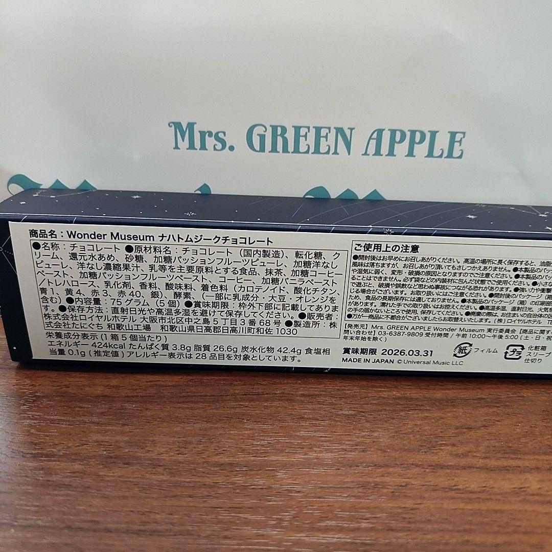 Wonder Museum ナハトムジークチョコレート　ミセス