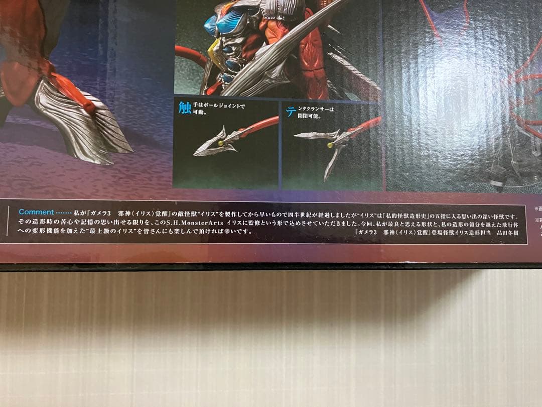 S.H.MonsterArts　モンスターアーツ　イリス