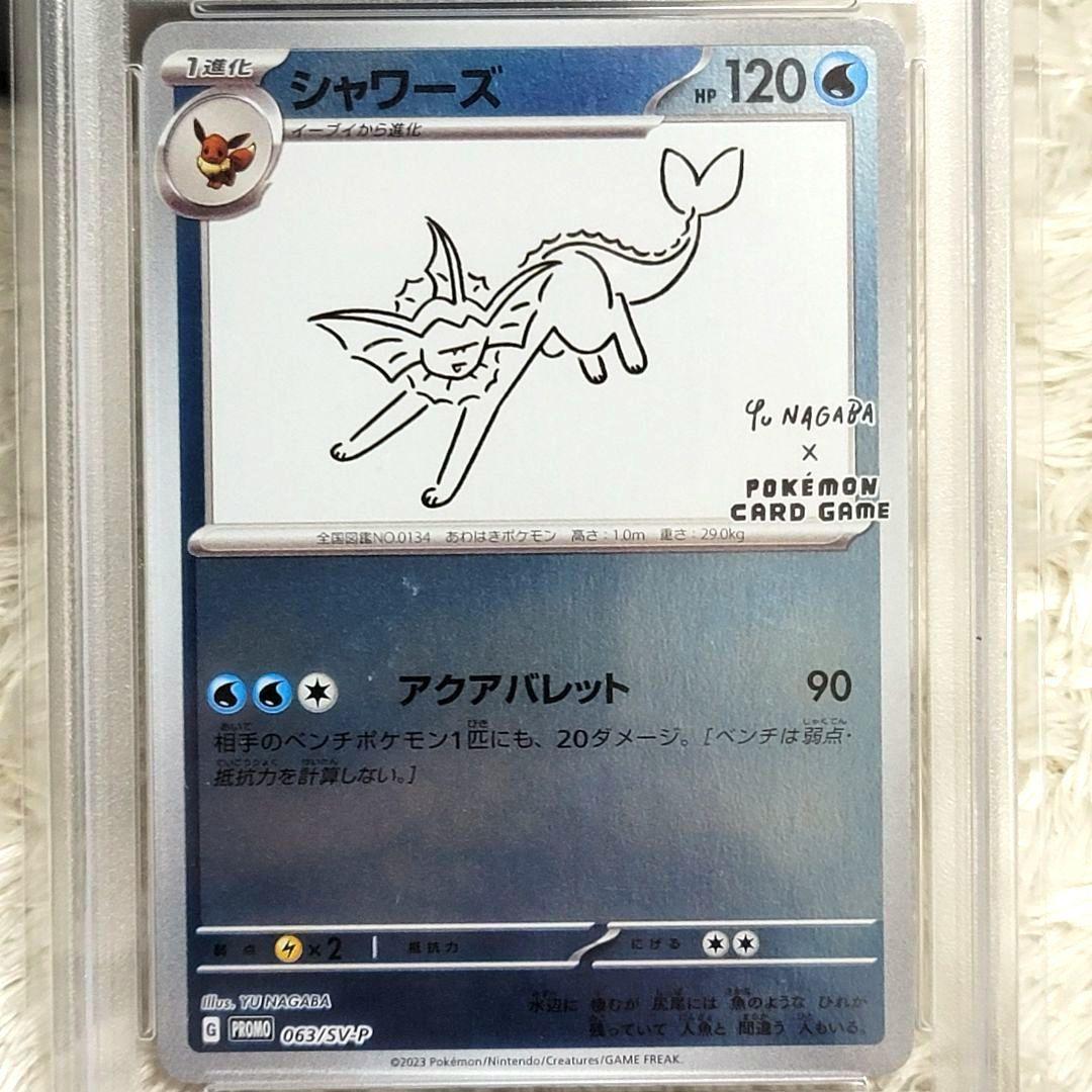 PSA10 シャワーズ YU NAGABA 063/SVーP 長場 ポケモン
