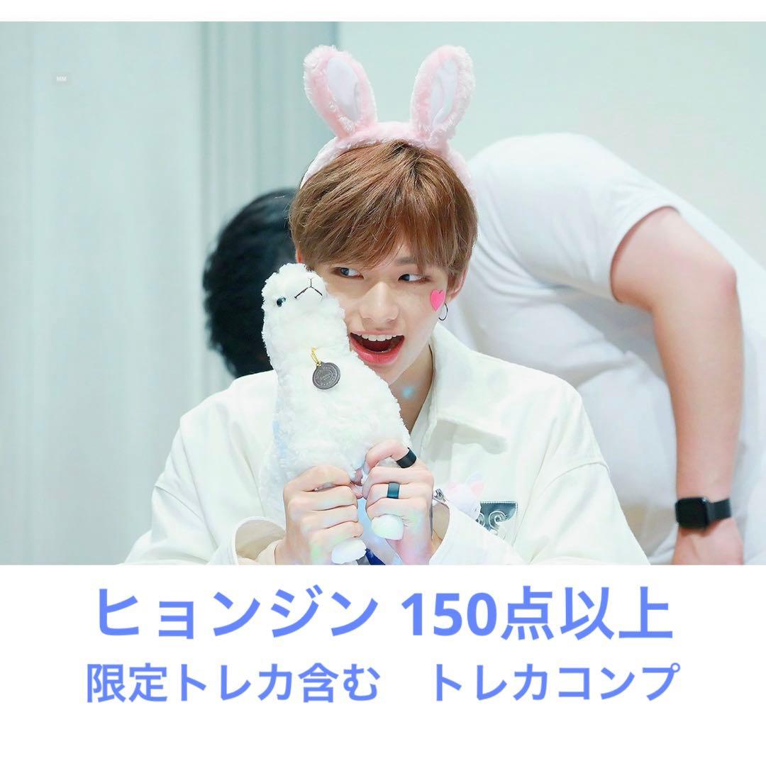 ヒョンジン153点セット