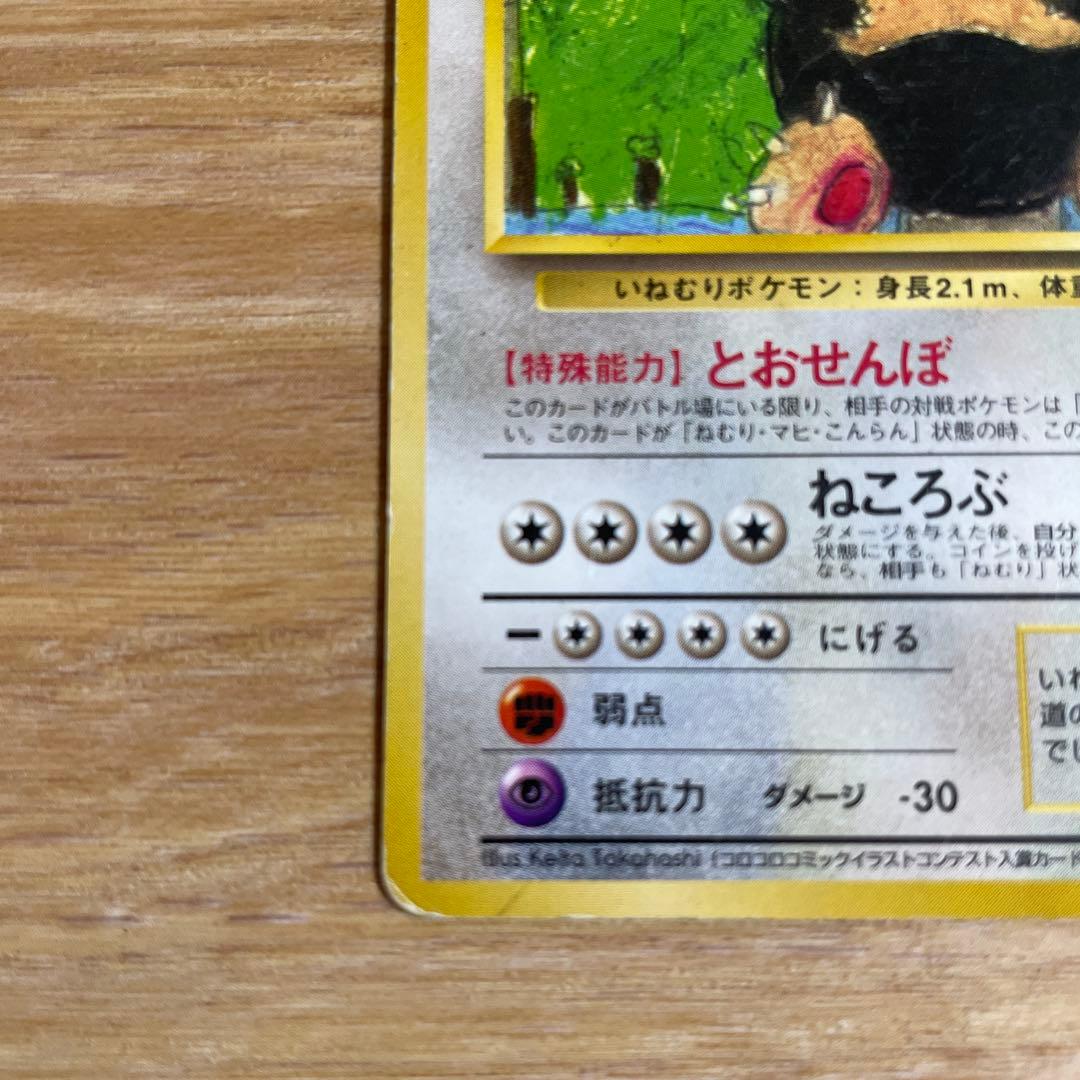 ポケモンカード　旧裏　カビゴン　クイックスターターギフト