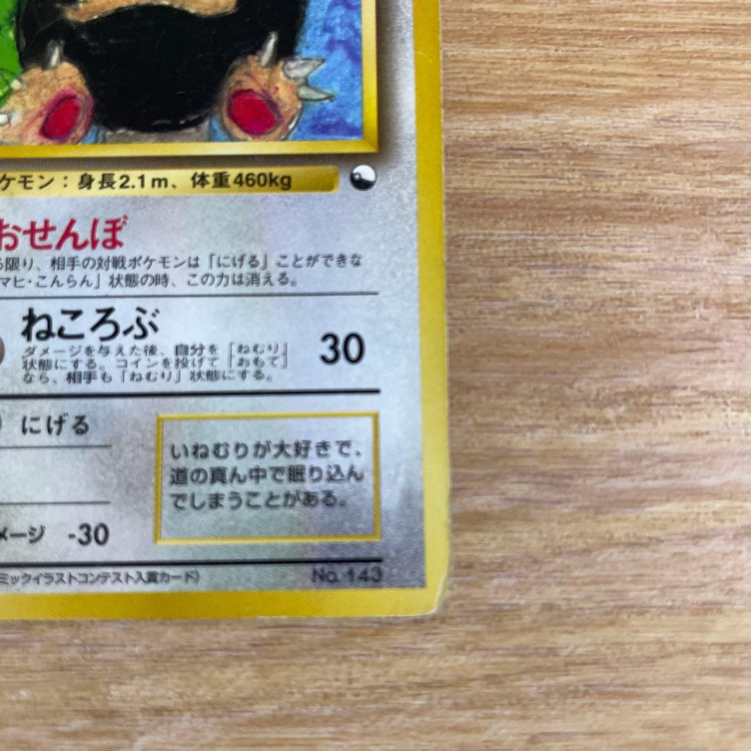 ポケモンカード　旧裏　カビゴン　クイックスターターギフト
