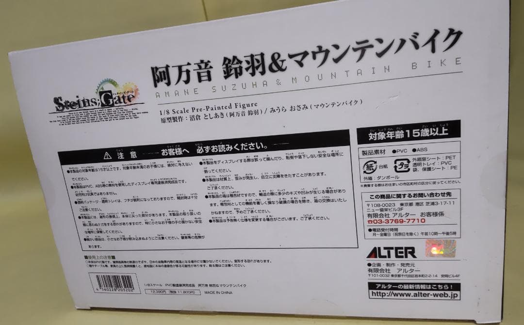 「STEINS;GATE」 阿万音鈴羽＆マウンテンバイク フィギュア [開封済]