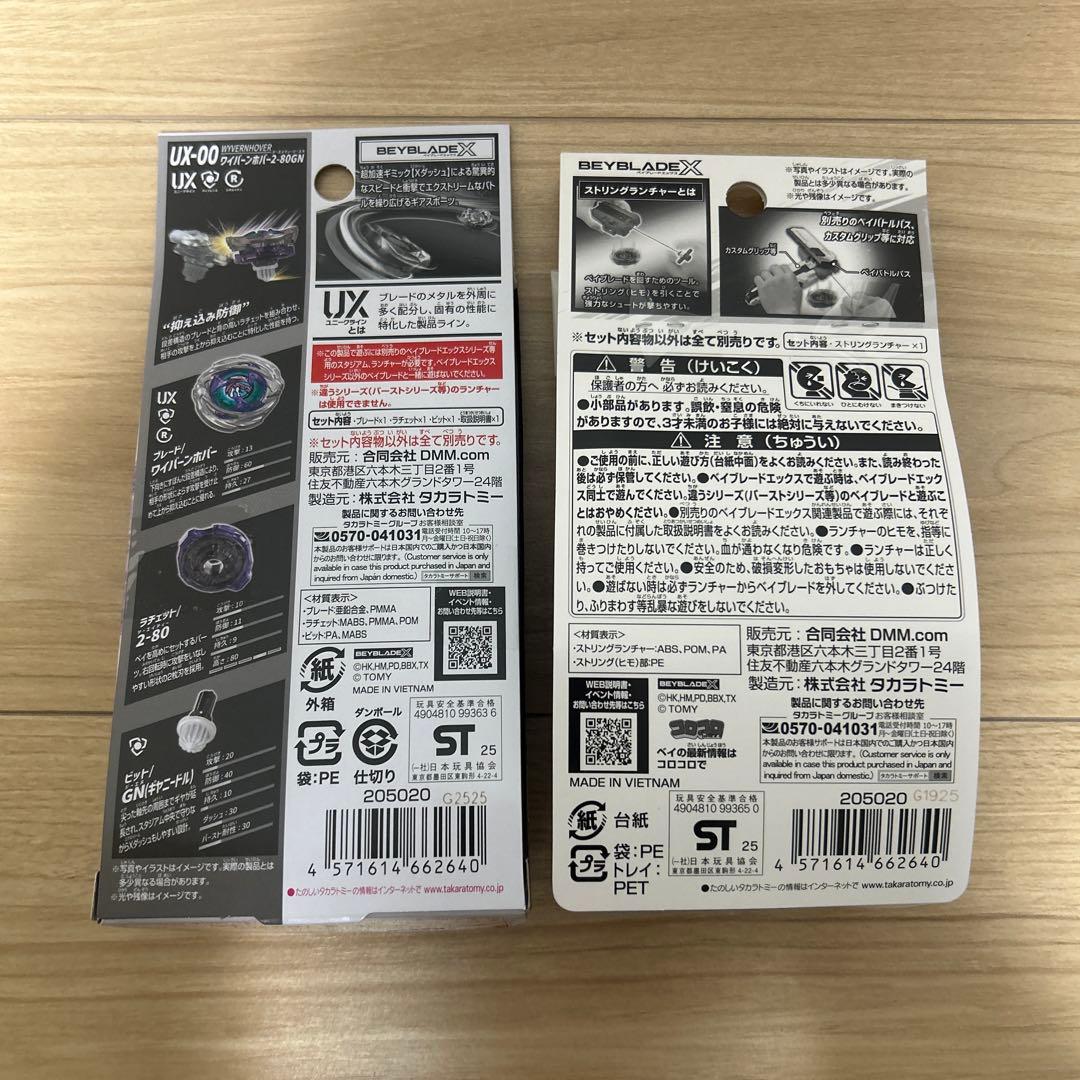 DMMくじ ベイブレードX A賞+B賞