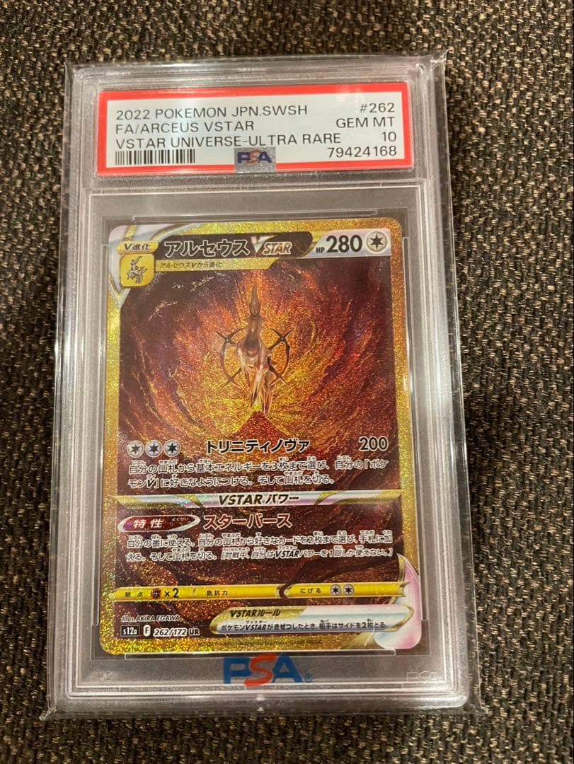 PSA10 連番 パルキア ディアルガ ギラティナ アルセウス UR Ｖユニ