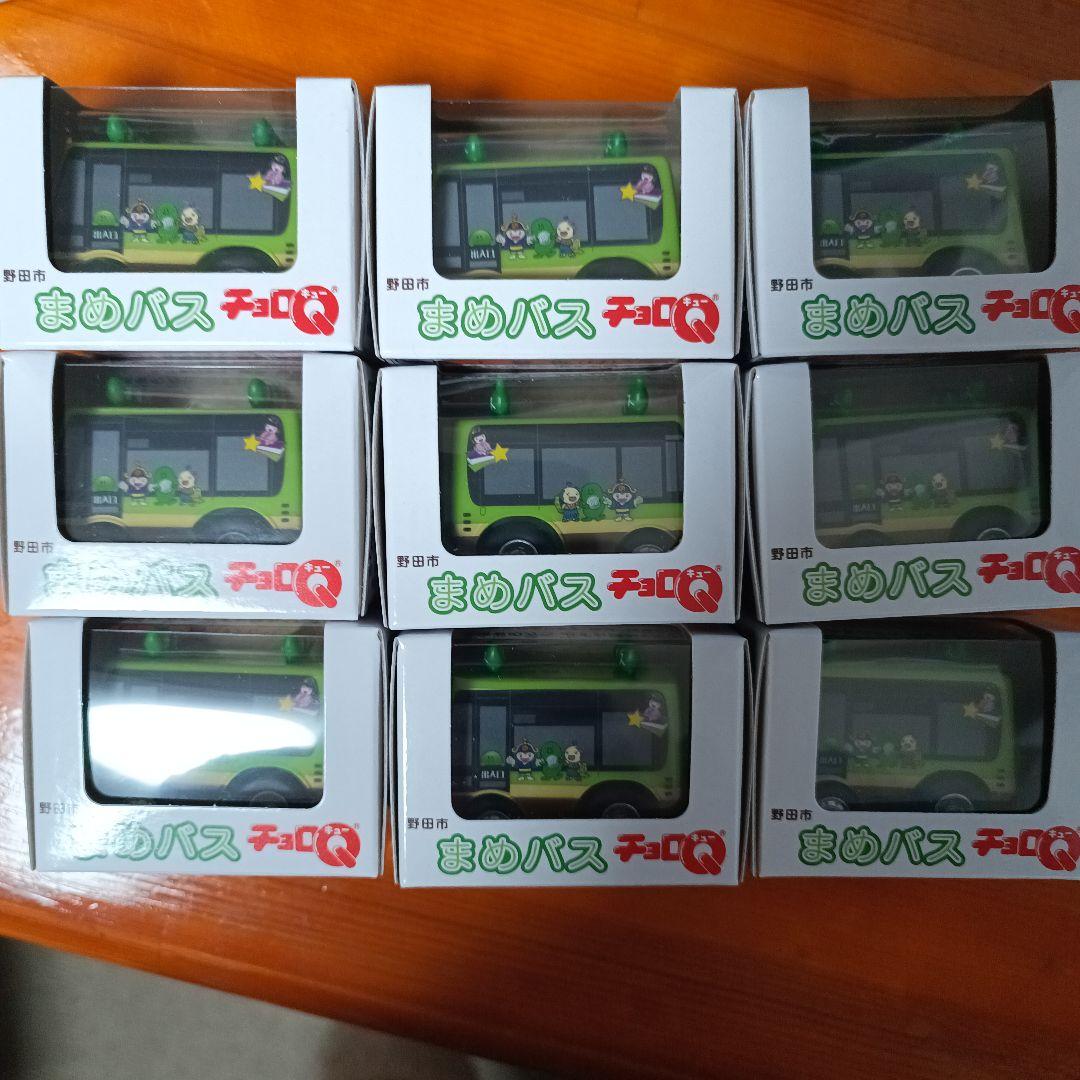 まめバス チョロQ ミニカー9個セット