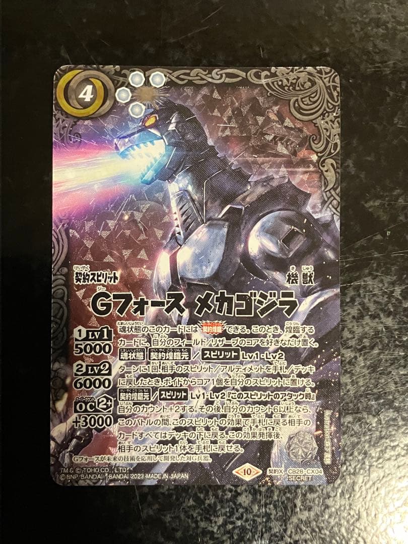 バトルスピリッツ　Gフォースメカゴジラ　シークレット