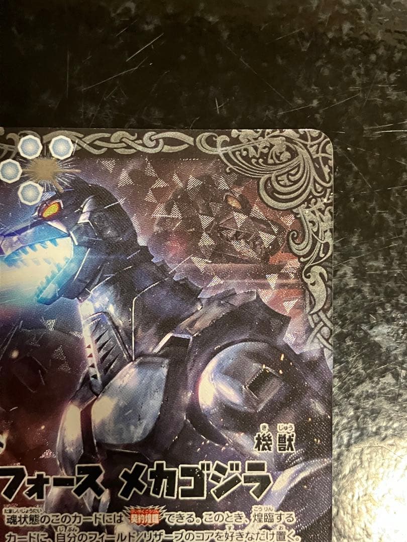 バトルスピリッツ　Gフォースメカゴジラ　シークレット