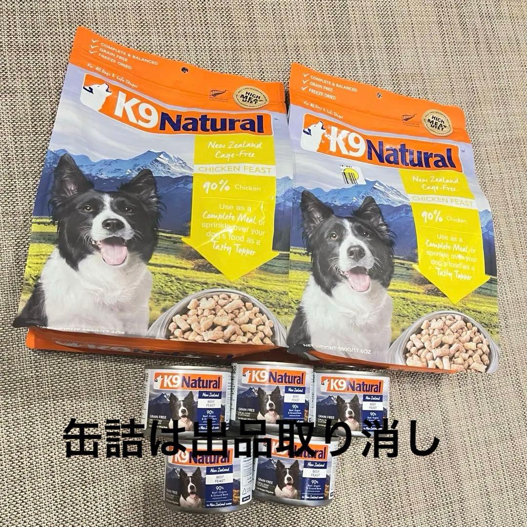 k9 Naturl ドッグフード　ナチュラル　チキン　500g ×2 1kg