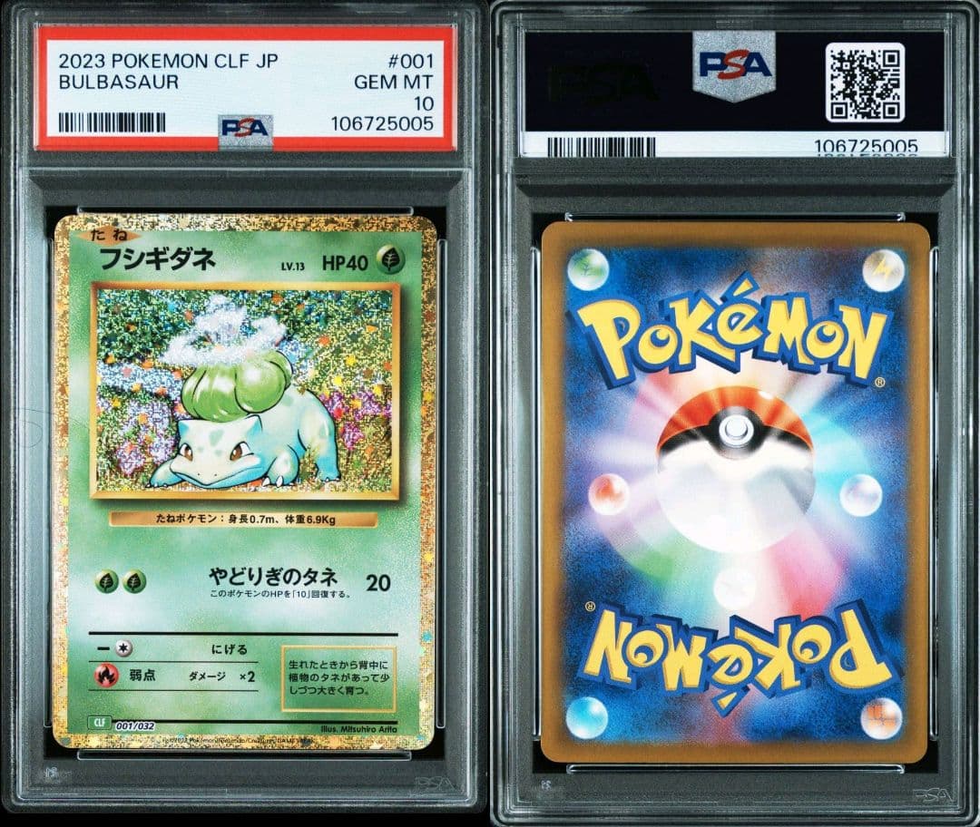 ポケカ　Classic　御三家　PSA10　9枚セット