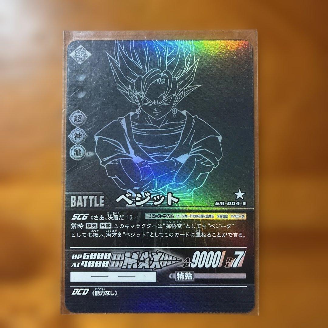 ドラゴンボール　データカードダススーパーカードゲーム　激レア　モノクロ　ベジット