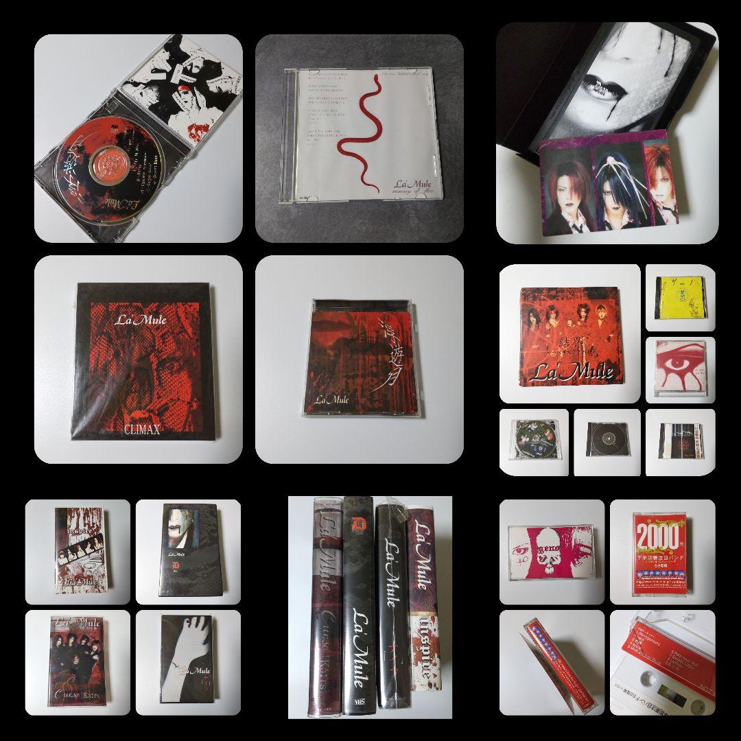 La'Mule/ラムール★通信販売限定 浮遊月BOXのCD・配布/会場限定CD等