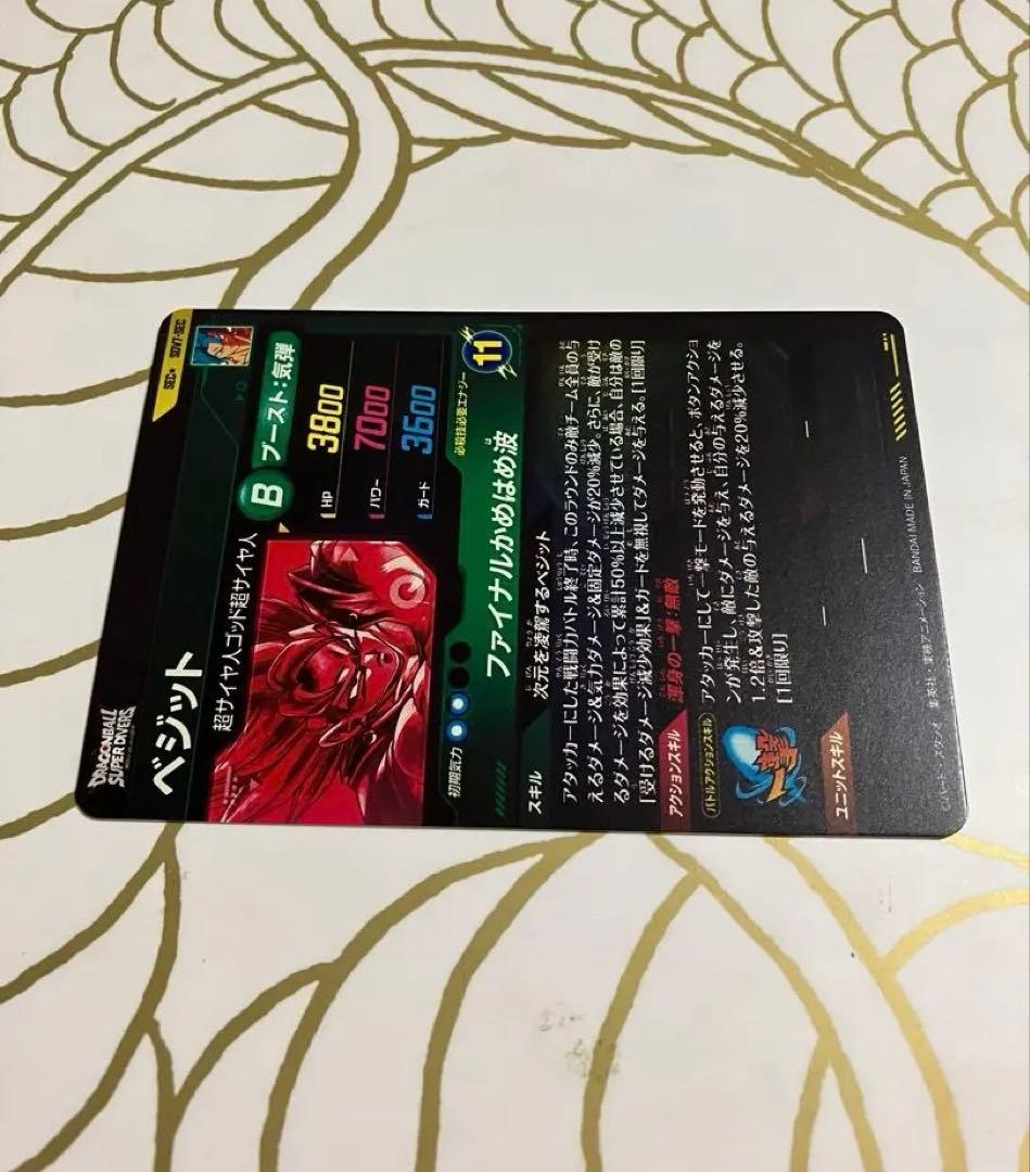 ドラゴンボールスーパーダイバーズ　SDV7-SEC パラレル　ベジット