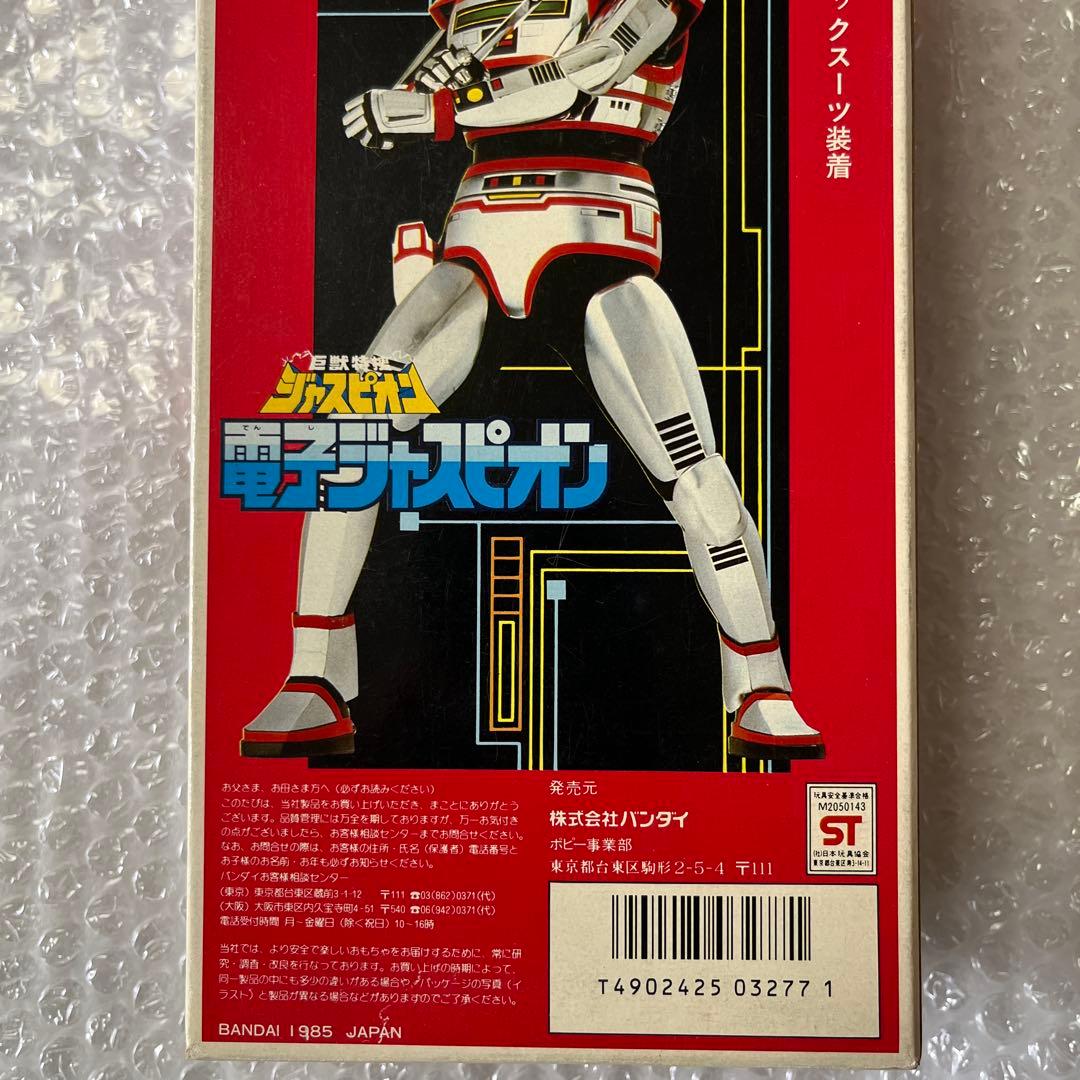 ⚠️未使用デッドストック　極美品　巨獣捜査　電子ジャスピオン　1985年　当時物
