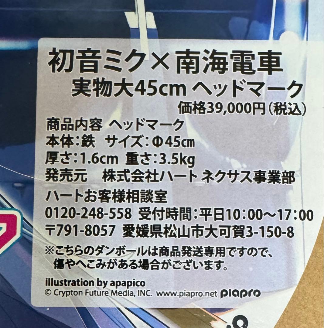 初音ミク × 南海電鉄　実物大45cmヘッドマーク