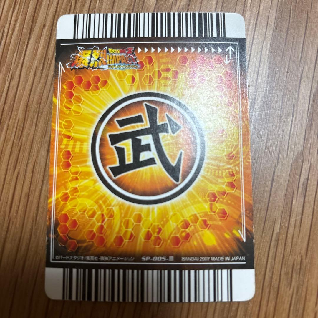 ドラゴンボール　爆裂インパクト　シークレット　ベジット