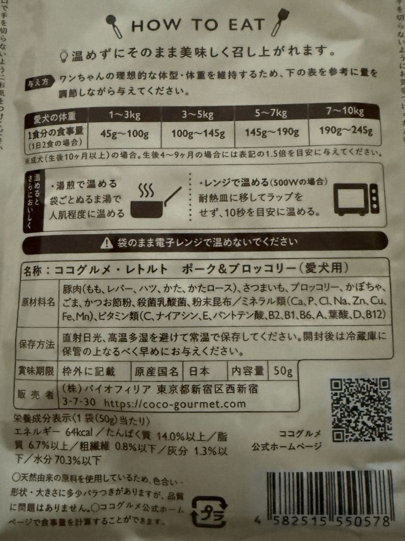 ココグルメ　レトルト　チキン・ジビエ・ポーク　合計29袋