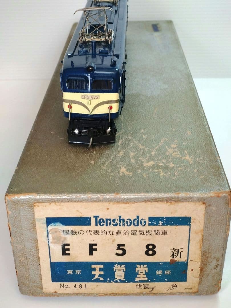 天賞堂　ＥＦ５８ 新　電気機関車